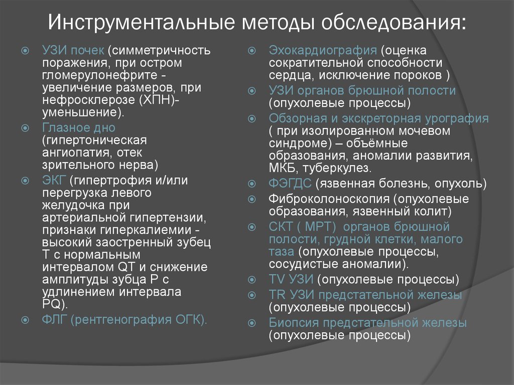 Инструментальные методы. Инструментальные методы обследования. Инструментальный метод обследования. Методики инструментального обследования. Инструмениальные методы о.