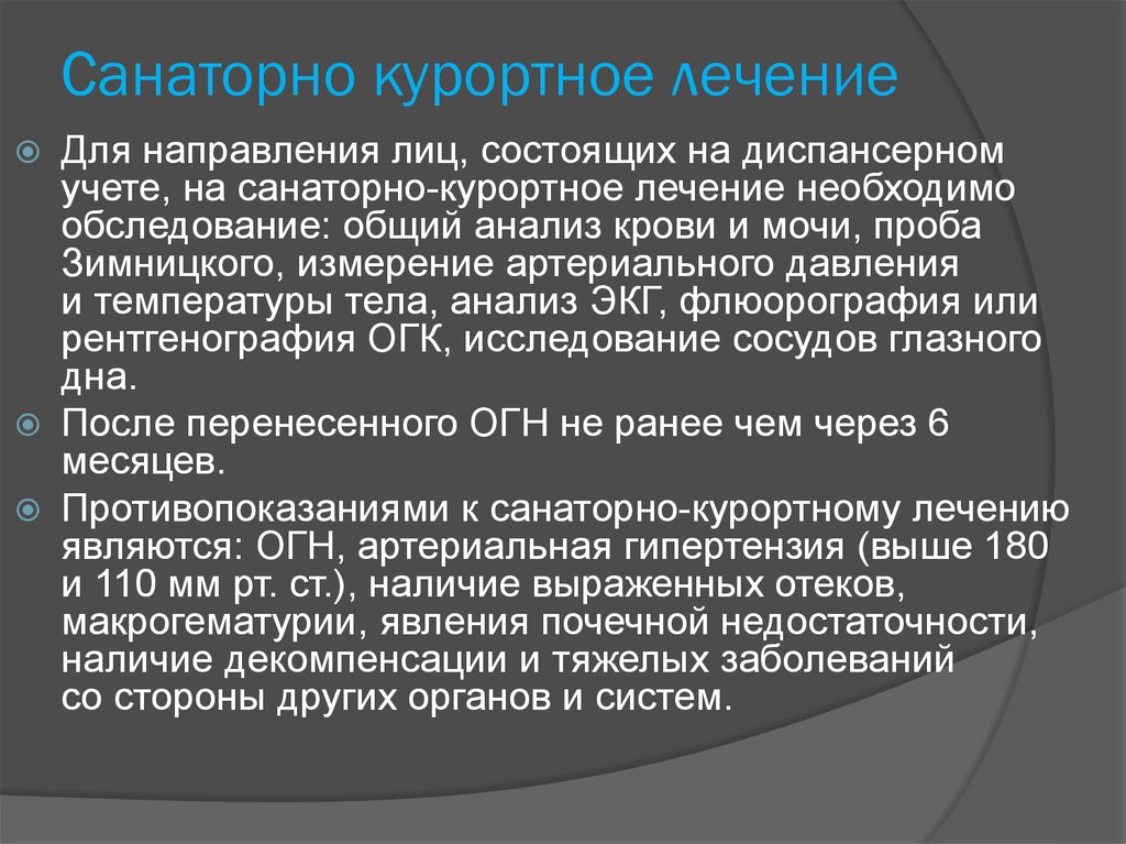 Сторона заболевание. Направление на санаторно-курортное лечение. Артериальная гипертензия санаторно курортное лечение. ХБП противопоказания для санаторно-курортного лечения. Показания к санаторно-курортному лечению при хб.