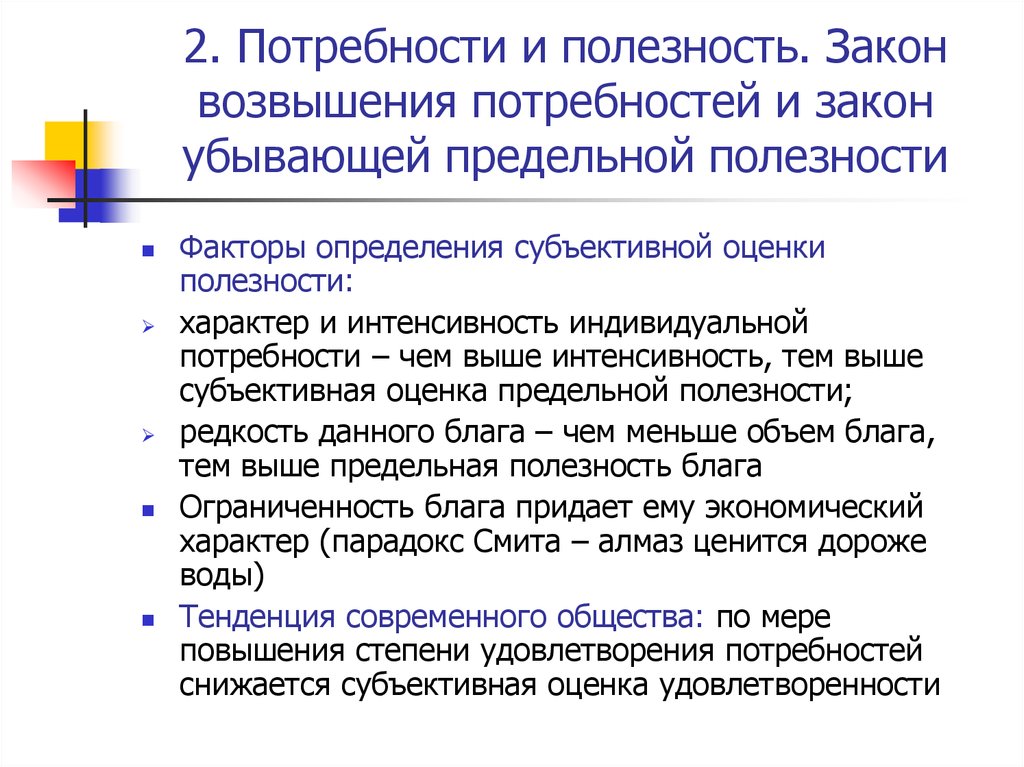 Закон нужды. Потребности закон возвышения потребностей. Сущность закона возвышения потребностей. Экономический закон возвышения потребностей. Закон возвышения потребностей в экономике.