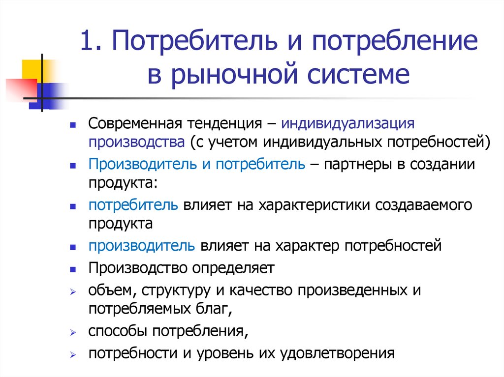 Учитывая потребность. Индивидуализация производства. Как рынок учитывает потребности производителей и потребителей. Характеристика индивидуальных потребностей. Характеристика идеального поведения потребителя.