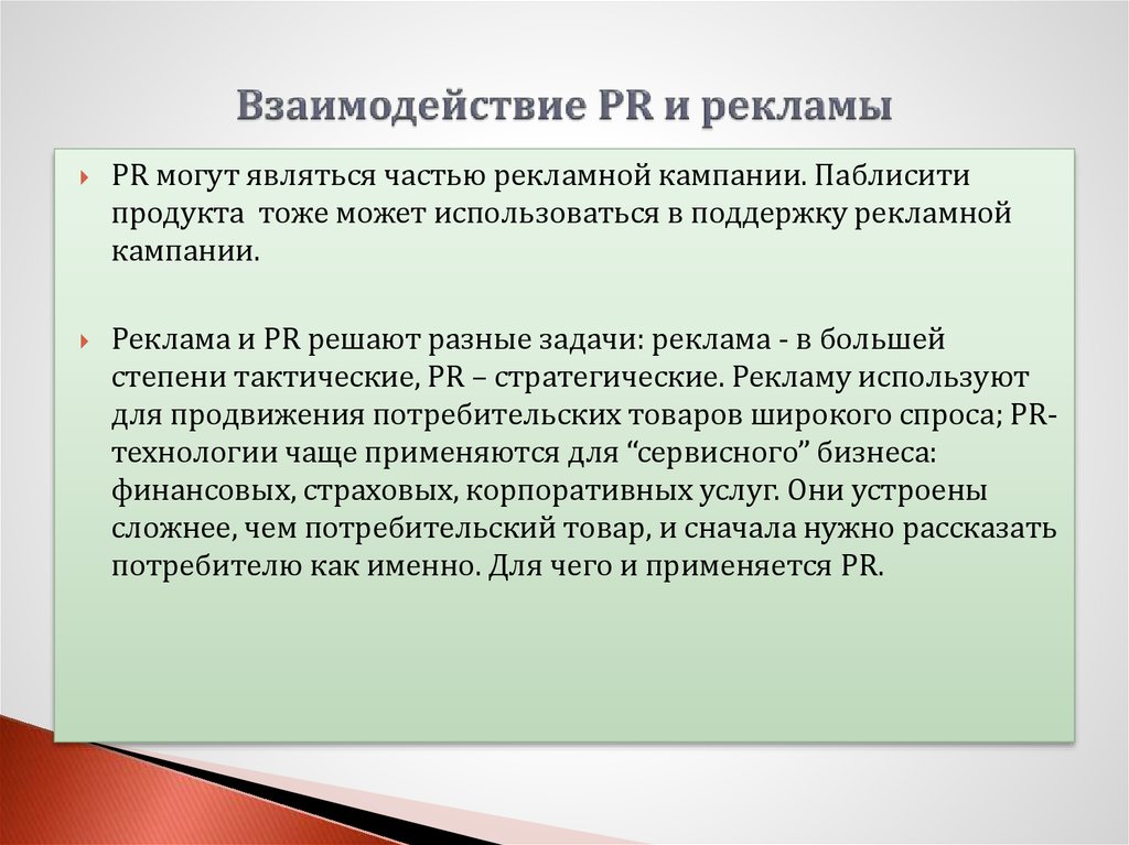 Разработка и реализация плана по паблисити