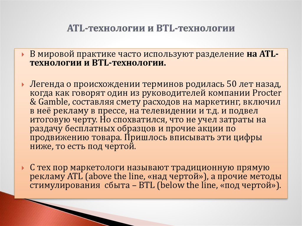 Btl проектов что это