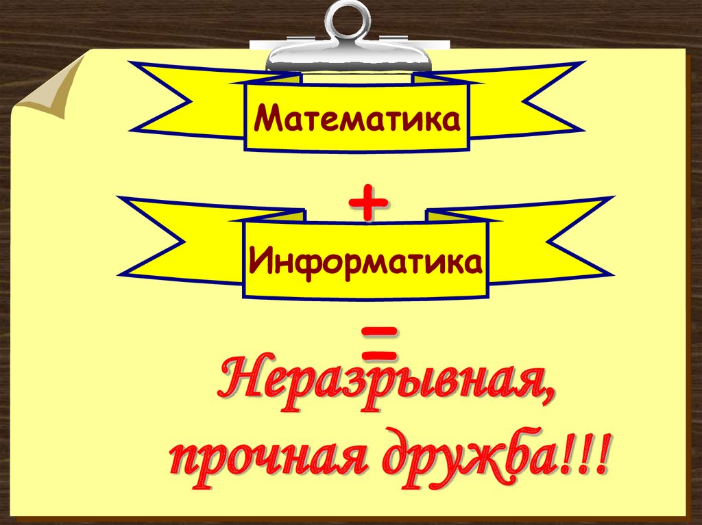 Математическая информатика. Математика в информатике презентация. Вроп математике информатике.