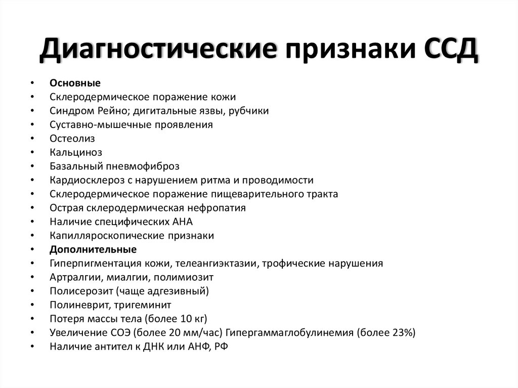 Диагностические признаки. Диагностические признаки ссд Гусева. Диагностические критерии ссд 2013. Примеры диагностических признаков.