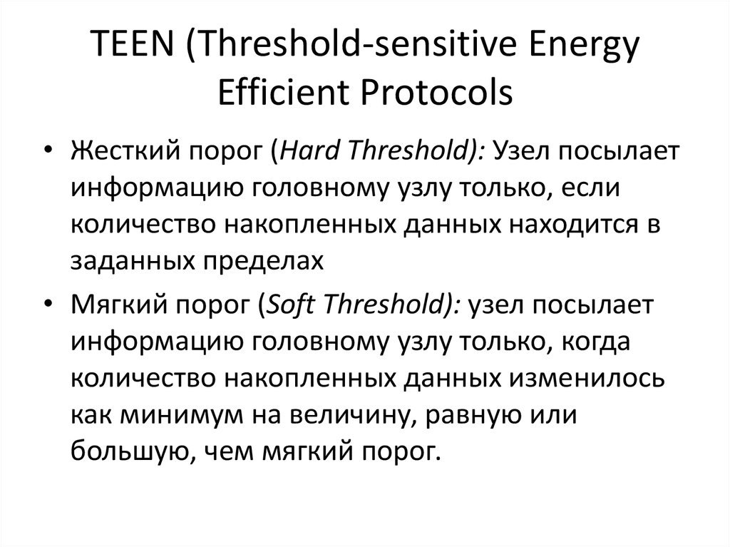 TEEN (Threshold-sensitive Energy Efficient Protocols