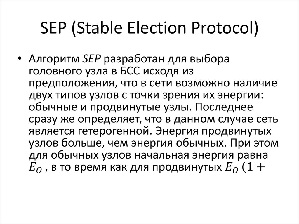 SEP (Stable Election Protocol)