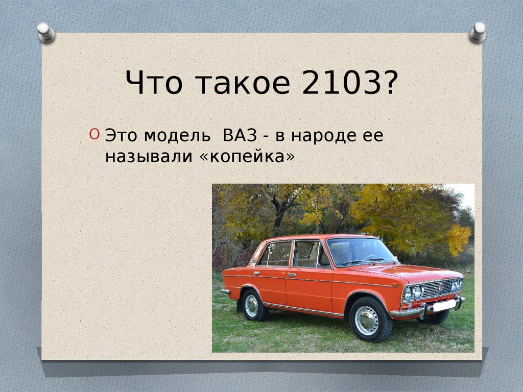 Презентация ваз 2110