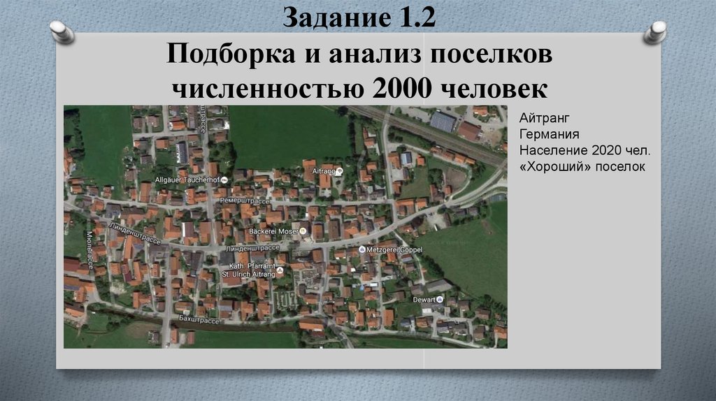 Задание 1.2 Подборка и анализ поселков численностью 2000 человек