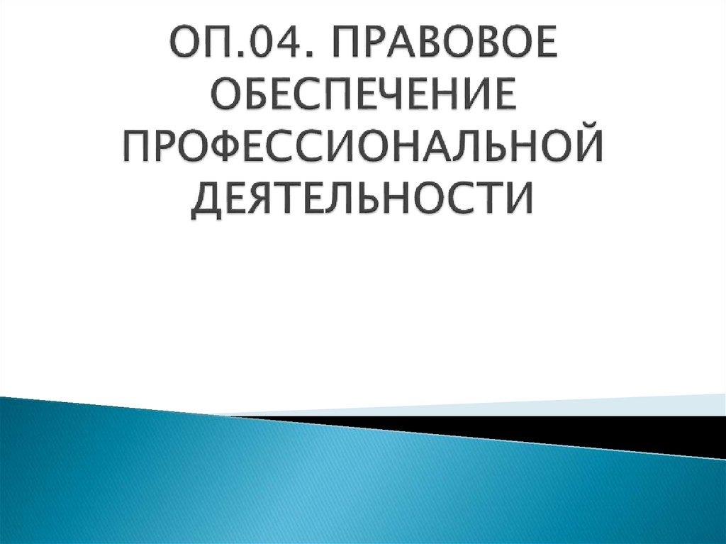 Образовательное право презентация 11 класс