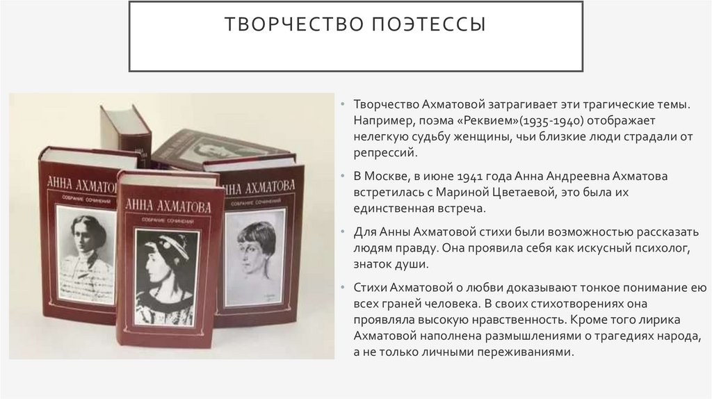 Ахматова биография реквием. Поэма «Реквием»(1935-1940). Тема Реквием Ахматова.