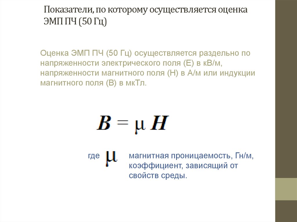 Кв м напряженность