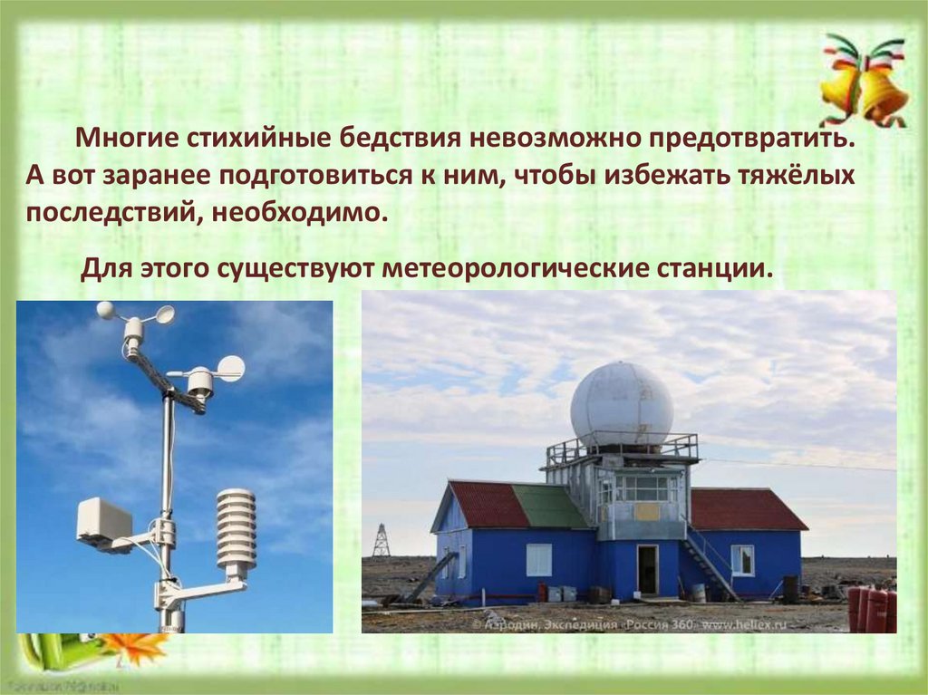 Природные явления краснодарского. Стихийные бедствия 3 класс. Природные явления и стихийные бедствия 3 класс. Природные явления и стихийные бедствия 3 класс кубановедение. Презентация на тему стихийные бедствия 3 класс.