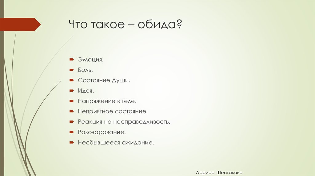 4 класс орксэ презентация общение и источники преодоления обид