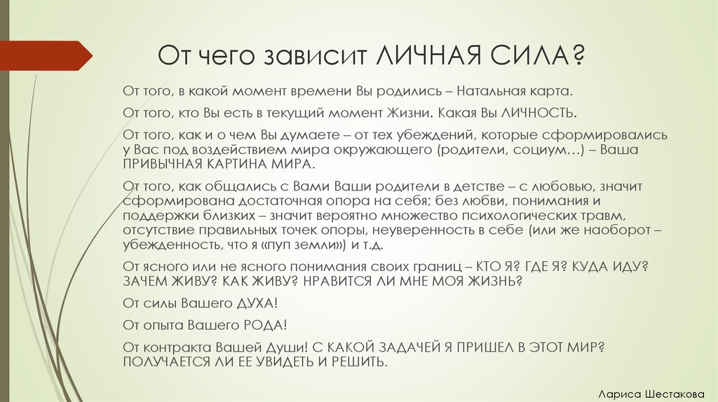 Информацию не зависящую от личного мнения называют