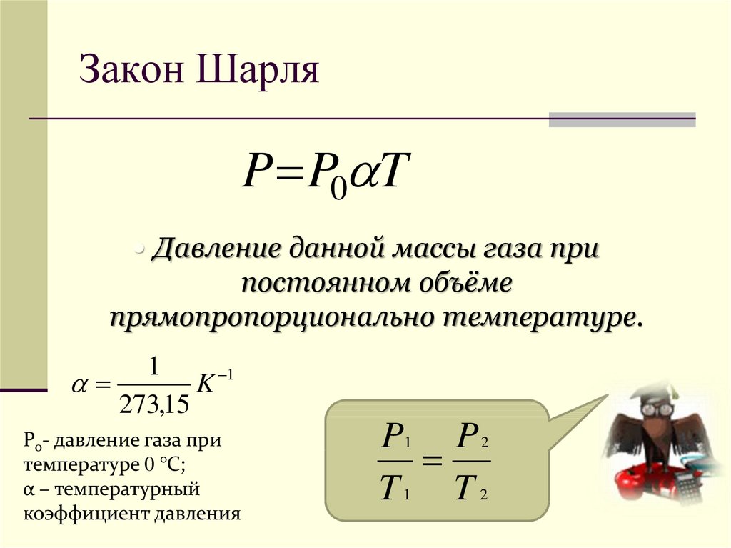 4 газовый закон