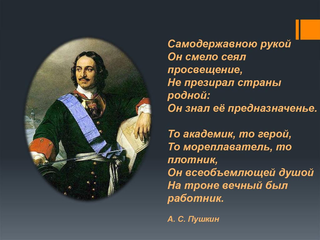 2 в чем особенность изображения петра 1 толстым