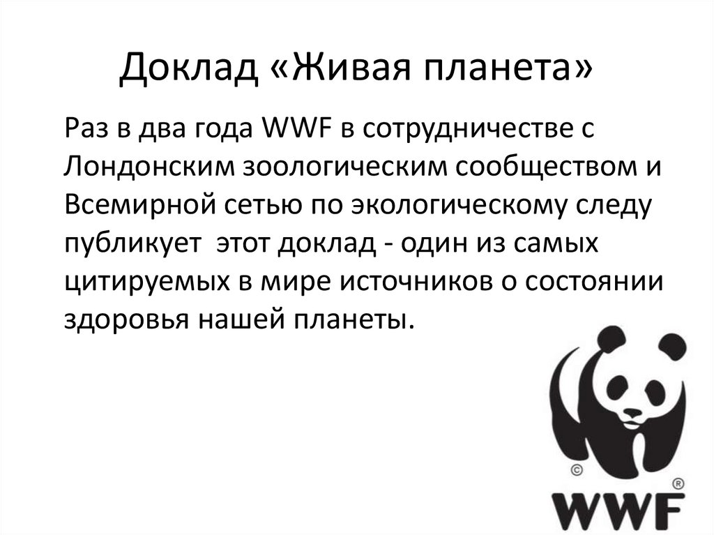 Доклад живая. Доклад Живая Планета. Живая Планета сообщение. Реферат в живую. Живая Планета животный мир.