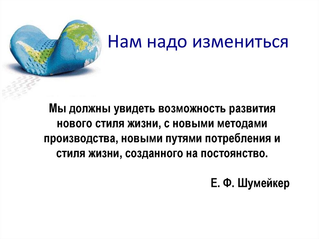 Экологический след и индекс человеческого развития презентация