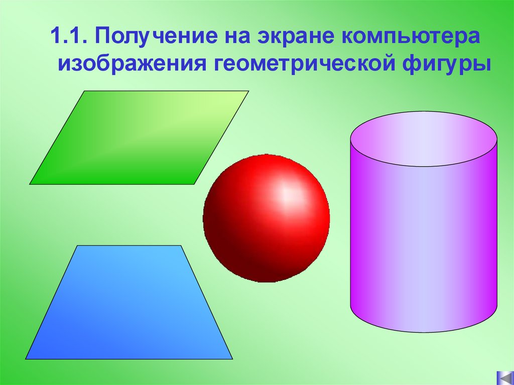 Геометрия презентация игра