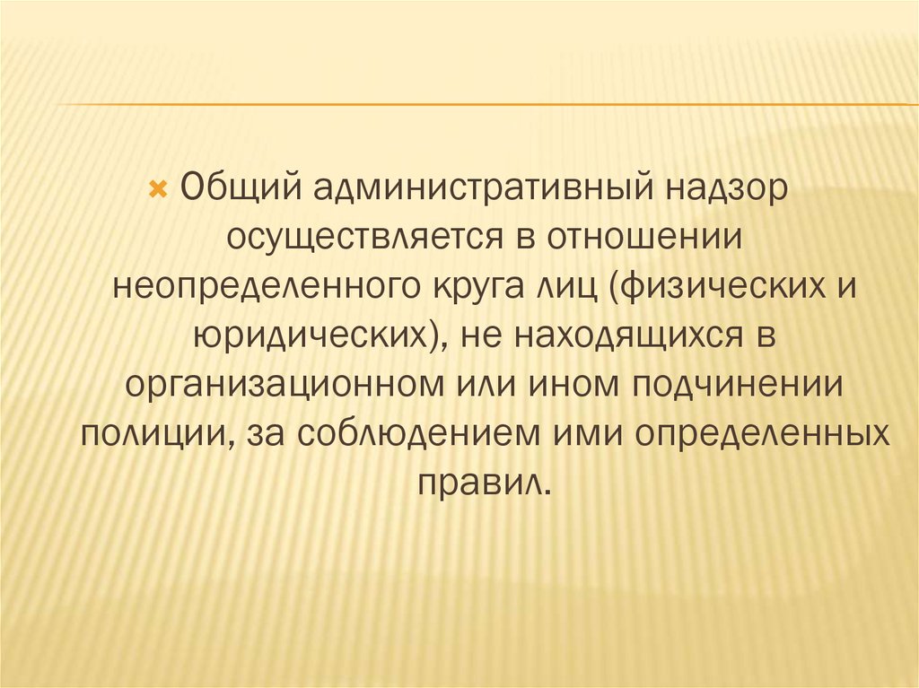 Какие органы осуществляют административный надзор