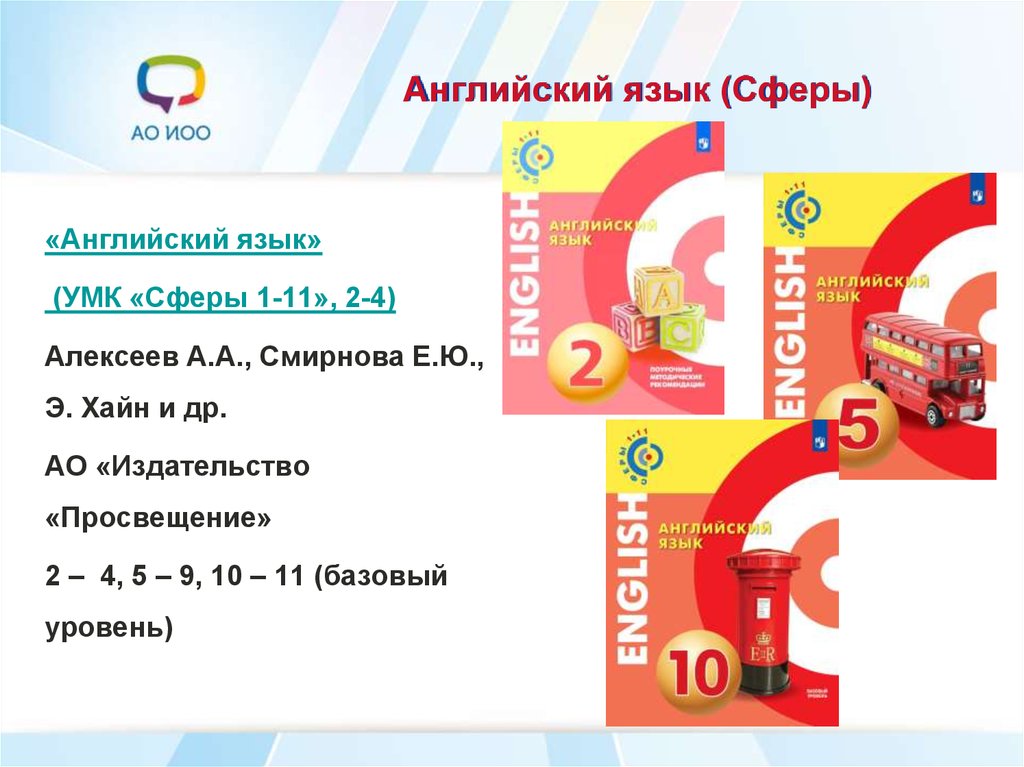 Английский язык номер 30. УМК по английскому языку. УМК English сфера. УМК сферы. Сферы учебник английского.