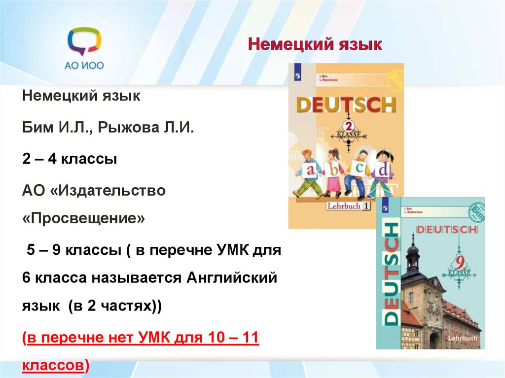 Вундеркинды 11 класс немецкий