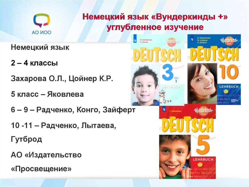 Учебник по немецкому 11 класс вундеркинды