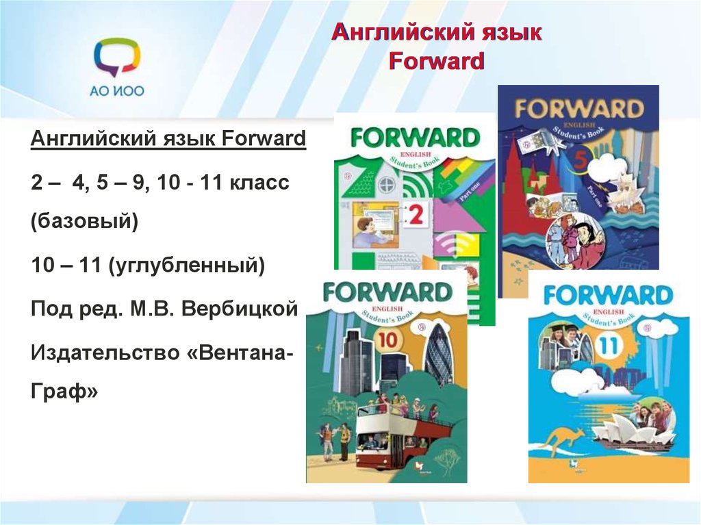 Английский язык forward 4