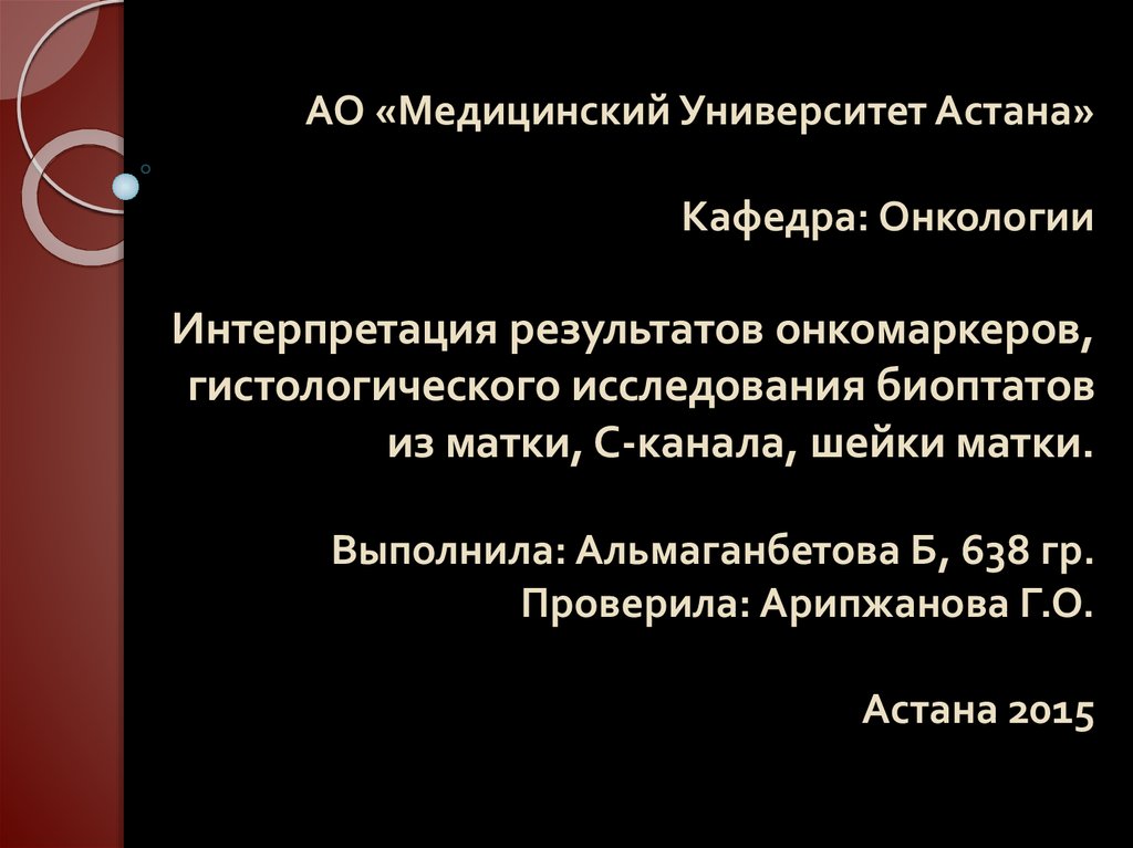 Анализ на онкомаркер матки. Онкомаркер шейки матки норма. Онкомаркеры матки. Онкомаркеры РШМ. Онкомаркеры эндометрия.