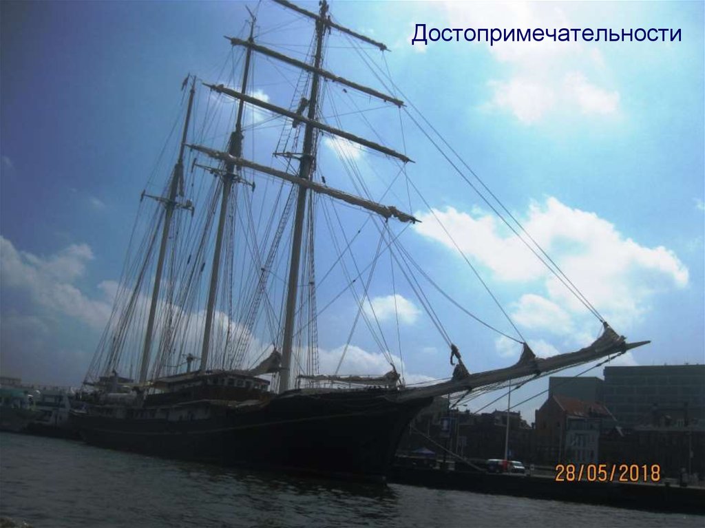 Достопримечательности