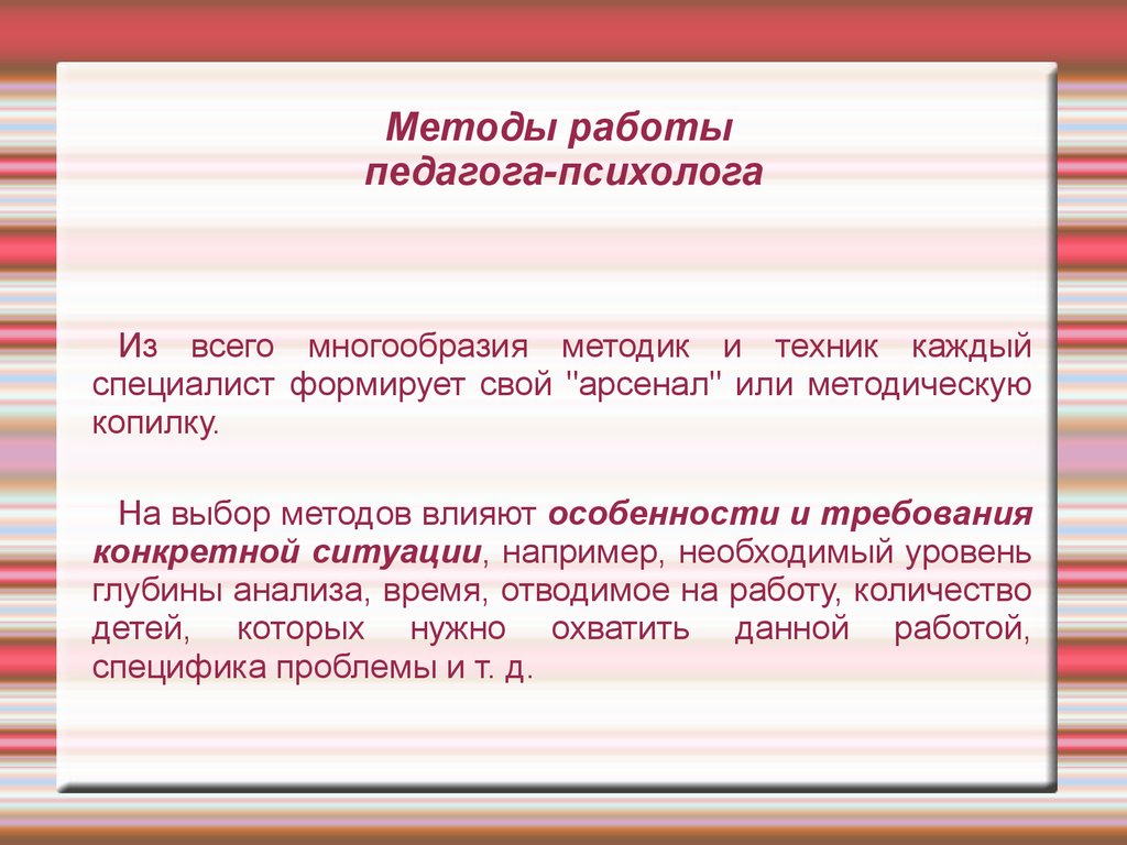 Инновационные интерактивные методы и формы работы педагога-психолога -  презентация онлайн