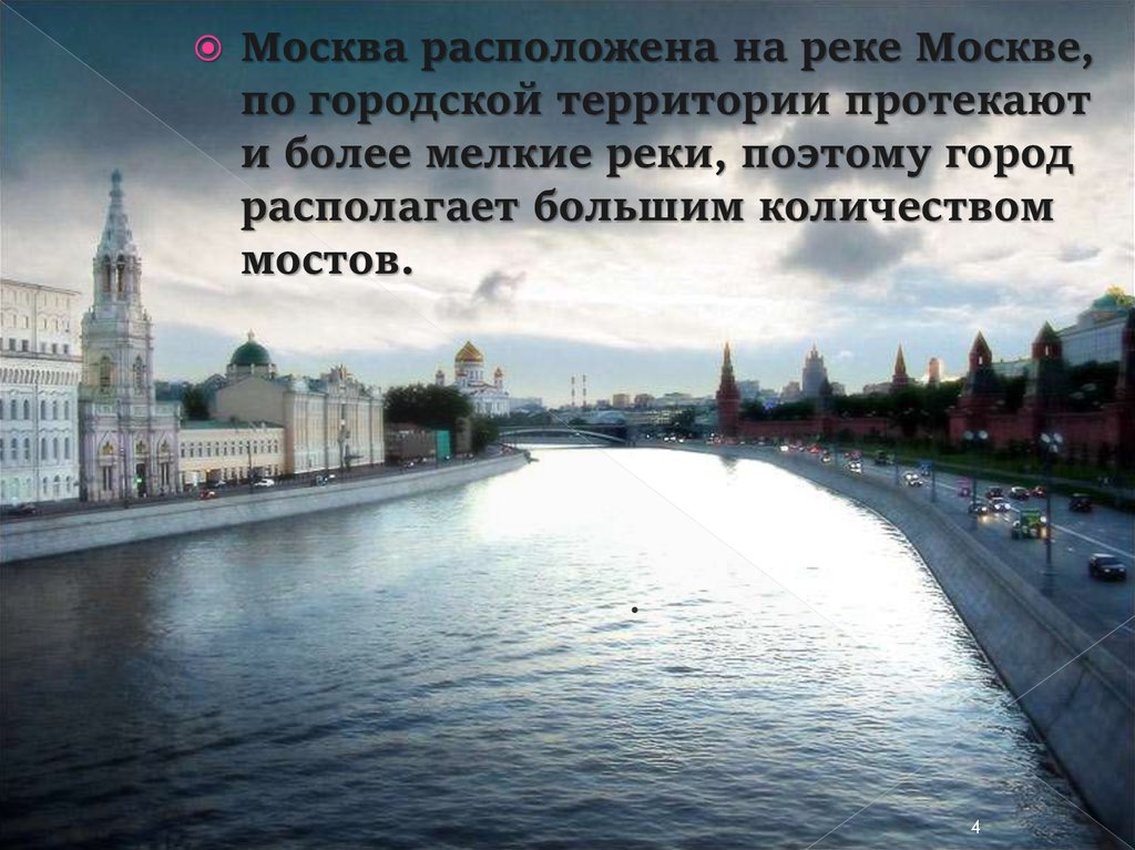Москва река основная мысль. Москва расположена на реке Москва. Москва Междуречье Волги и Оки. Город расположен в Междуречье Оки и Волги, на реке Москва. Река Ока в Москве.