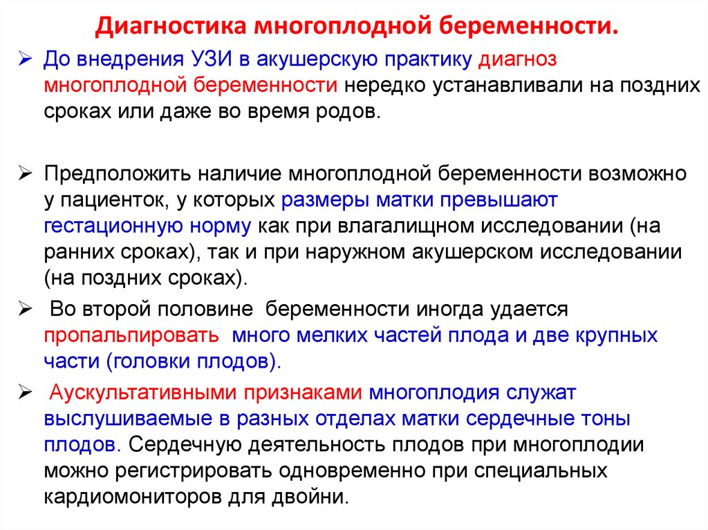 Диагностика поздних сроков беременности акушерство презентация