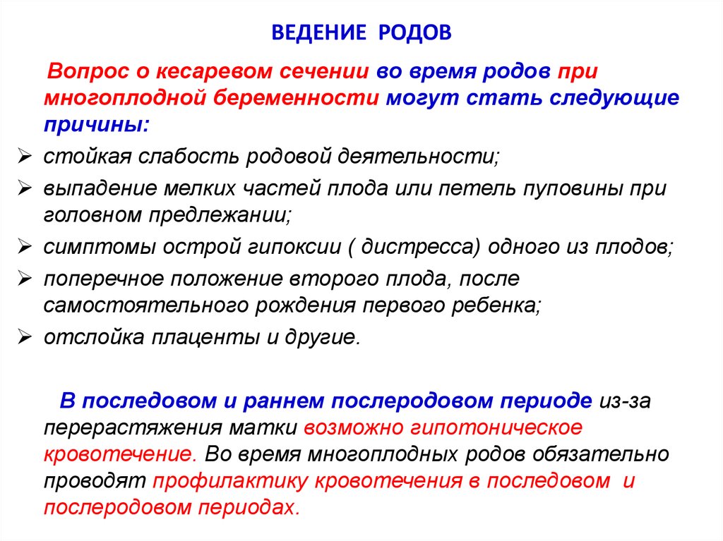 План ведения родов при кесаревом сечении