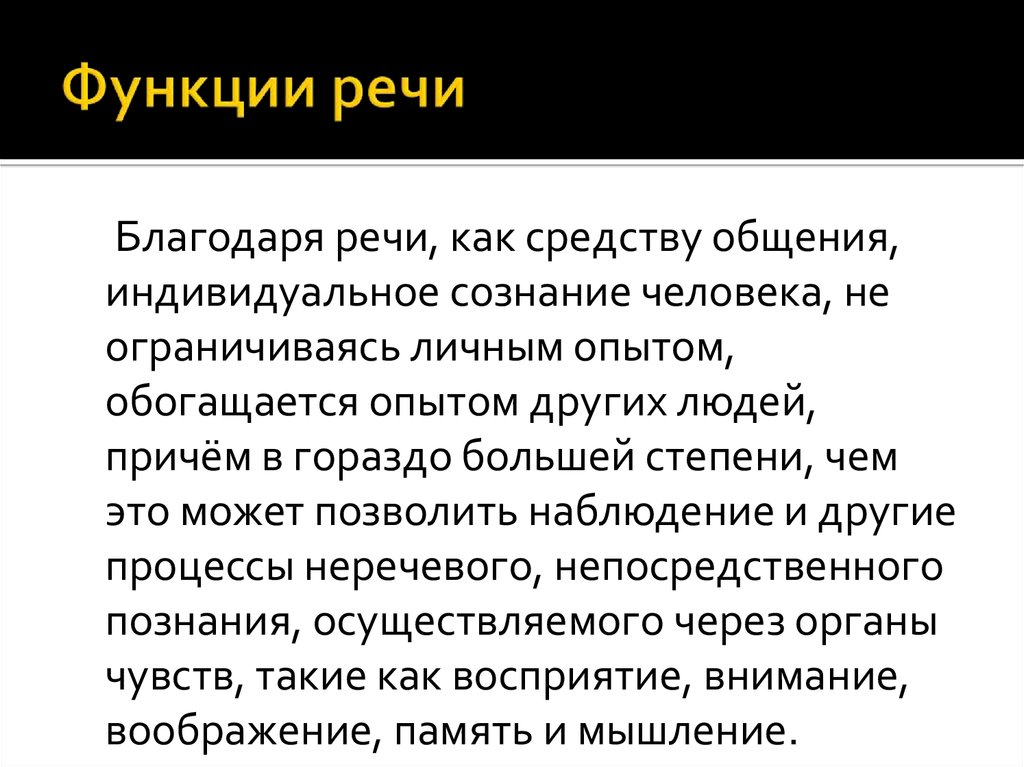 Регулирующая функция речи. Функции речи. Функции речи человека. Благодаря речи человек. Функции речи в общении.