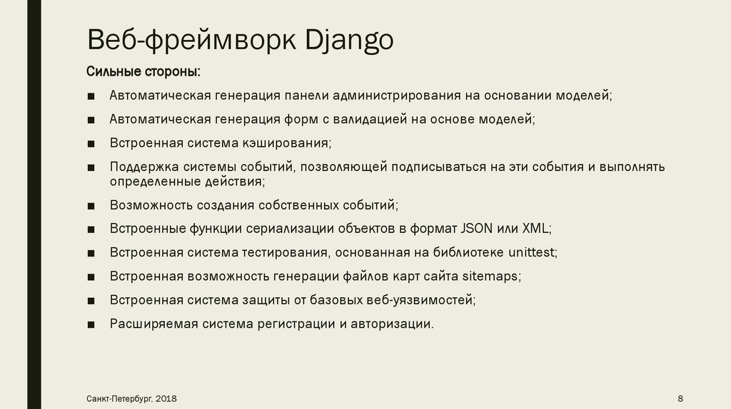 Веб-фреймворк Django