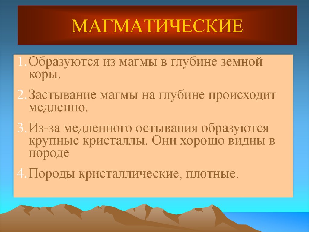 Горные породы слагающие земную кору. Процесс застывания магмы в глубине земной коры?. Что образуется из магмы. При застывании магмы на земной поверхности образуется. Магма как образуется полезные ископаемые.