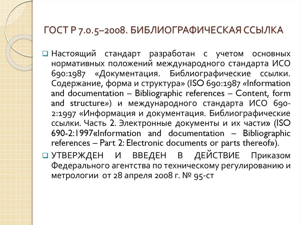 Библиографическая ссылка на сайт