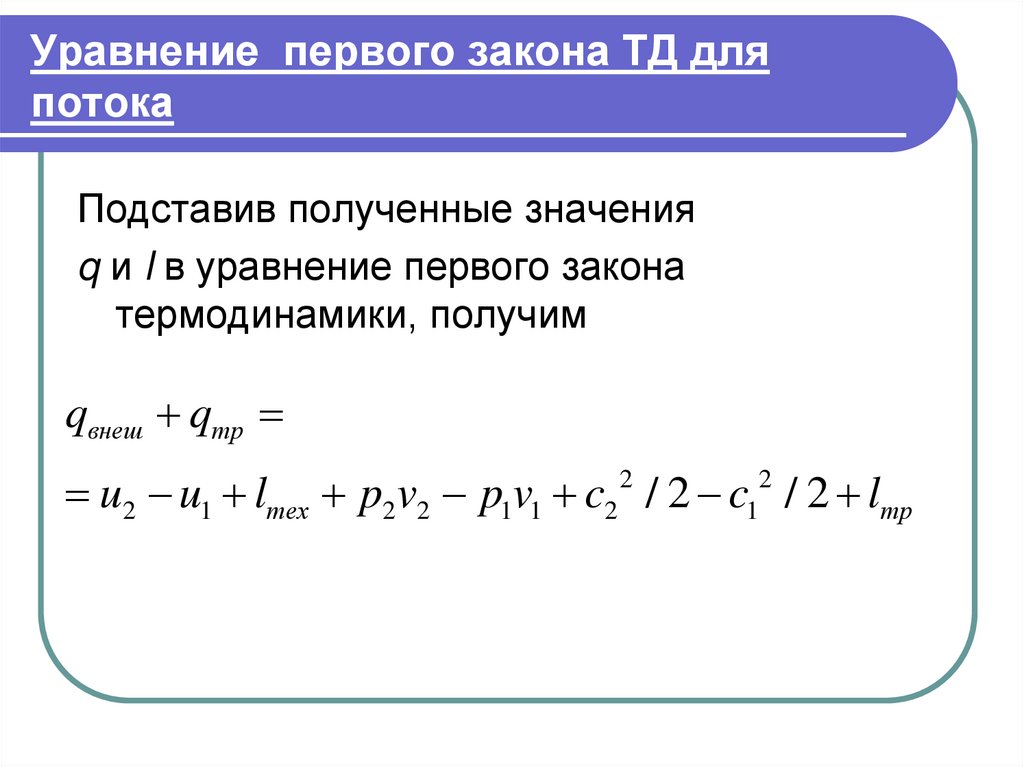 Термодинамика открытых систем