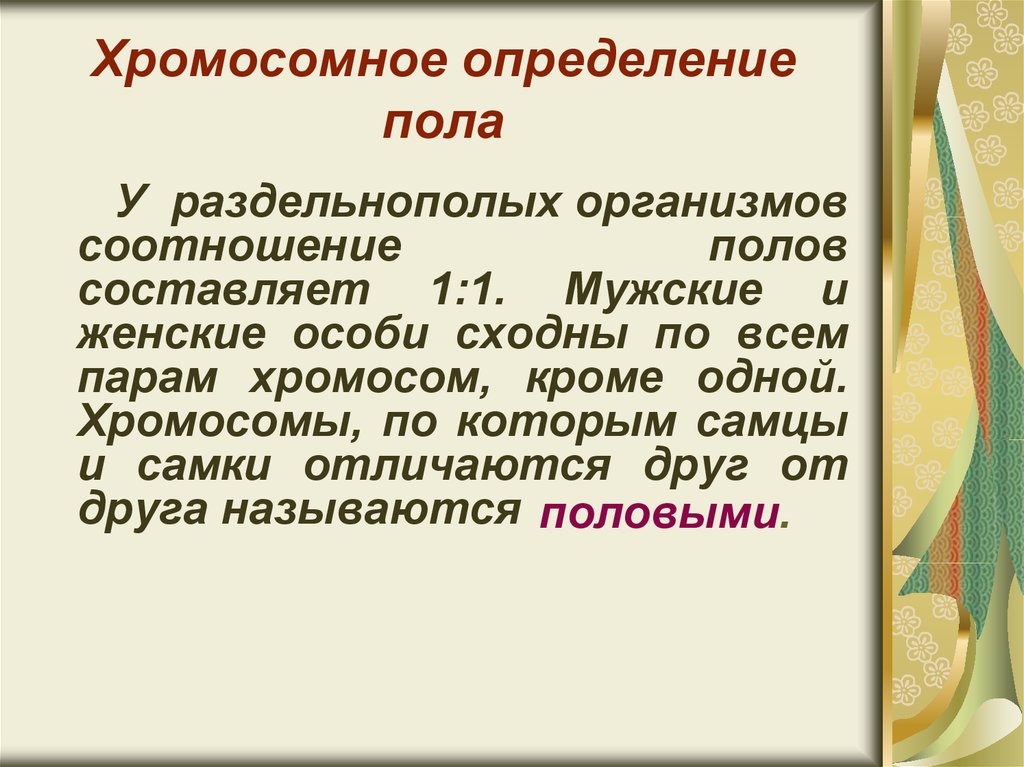 Определение пола презентация