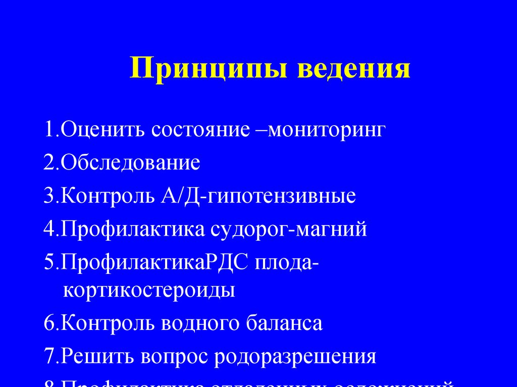 Принципы ведения статистики. Принципы ведения урока. Принципы ведения рабочих записей. Современные принципы ведения родов.