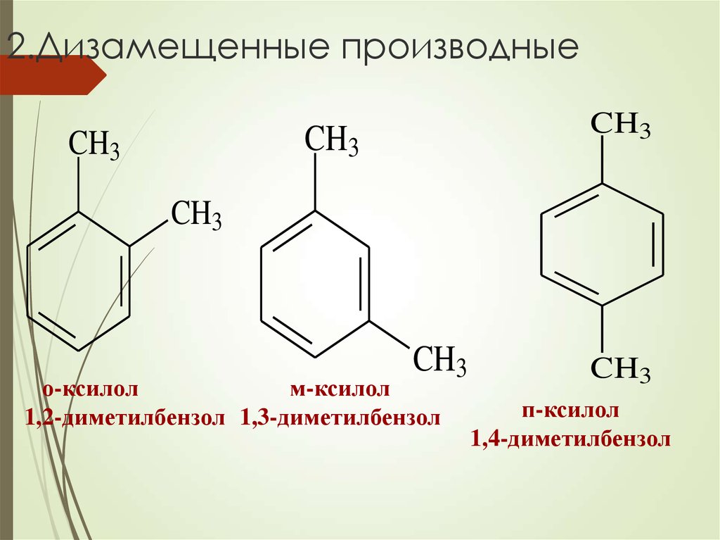 М ксилол. 1 3 Диметилбензол (МЕТА-ксилол). 2 4 Диметилбензол. Полное гидрирование ксилола. Гидрирование МЕТА ксилола.