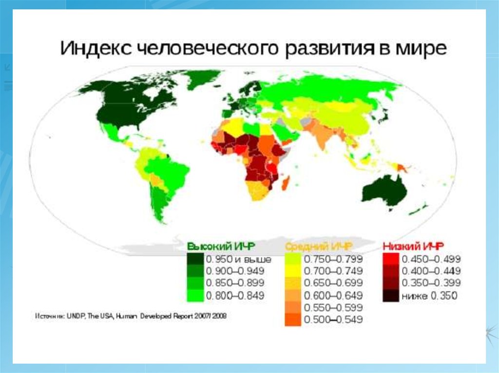 Рейтинг стран на основе индекса человеческого развития. Индекс человеческого развития по странам.