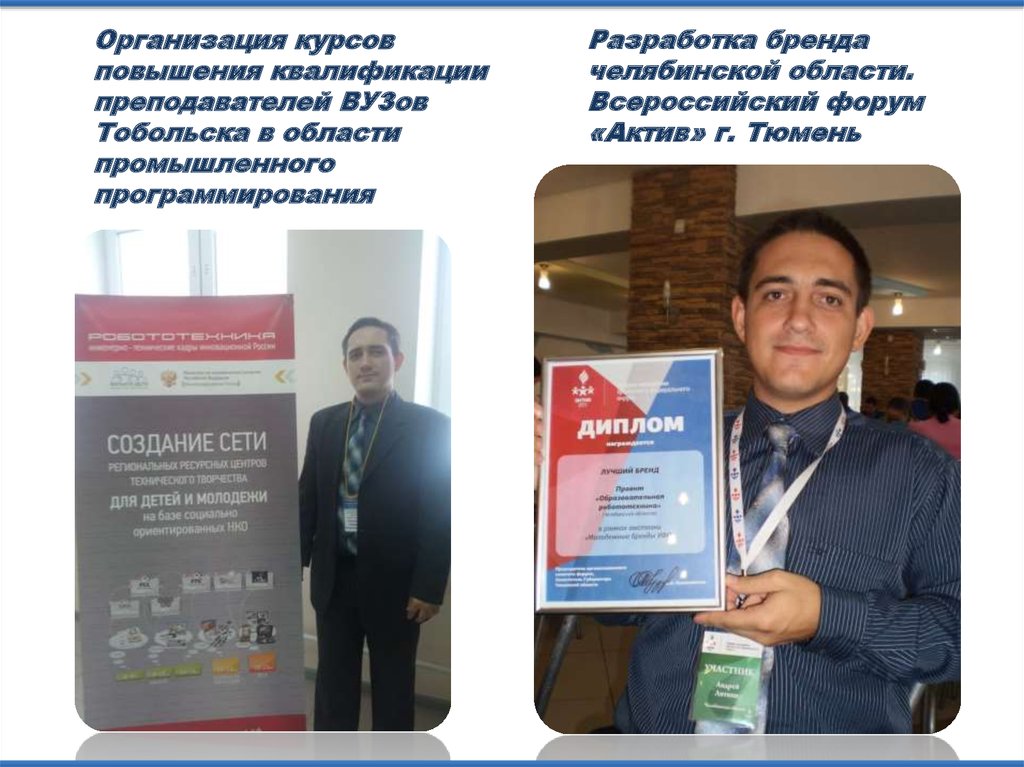 Организация курсов повышения квалификации преподавателей ВУЗов Тобольска в области промышленного программирования