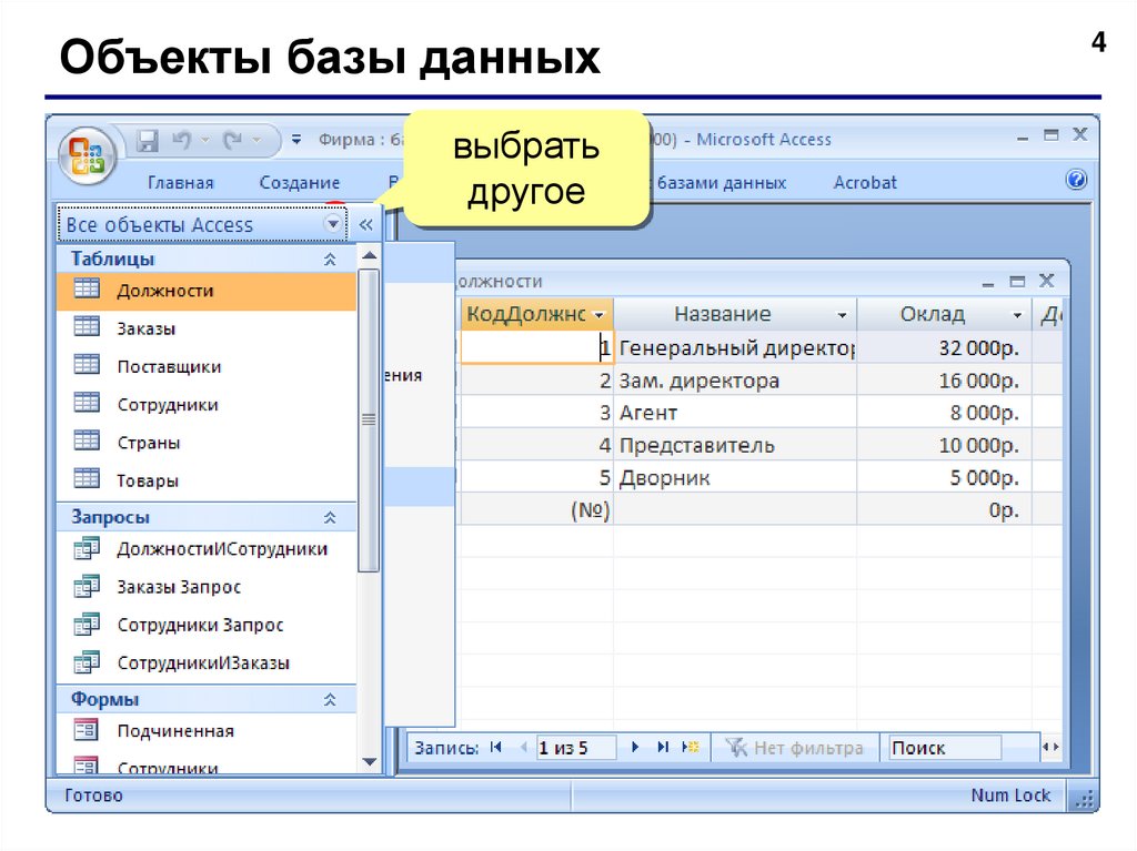 access работа с базами данных