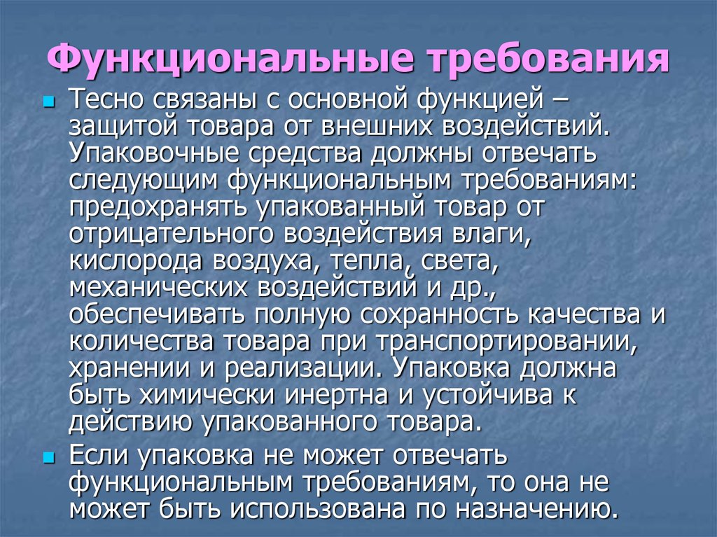 Должностные требования