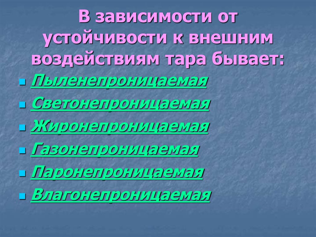 Внешняя устойчивость