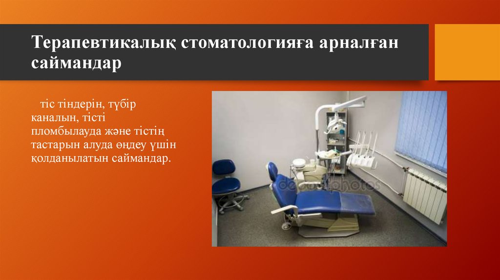 Терапевтикалық стоматологияға арналған саймандар 