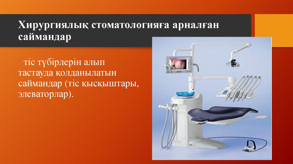 Хирургиялық стоматологияға арналған саймандар