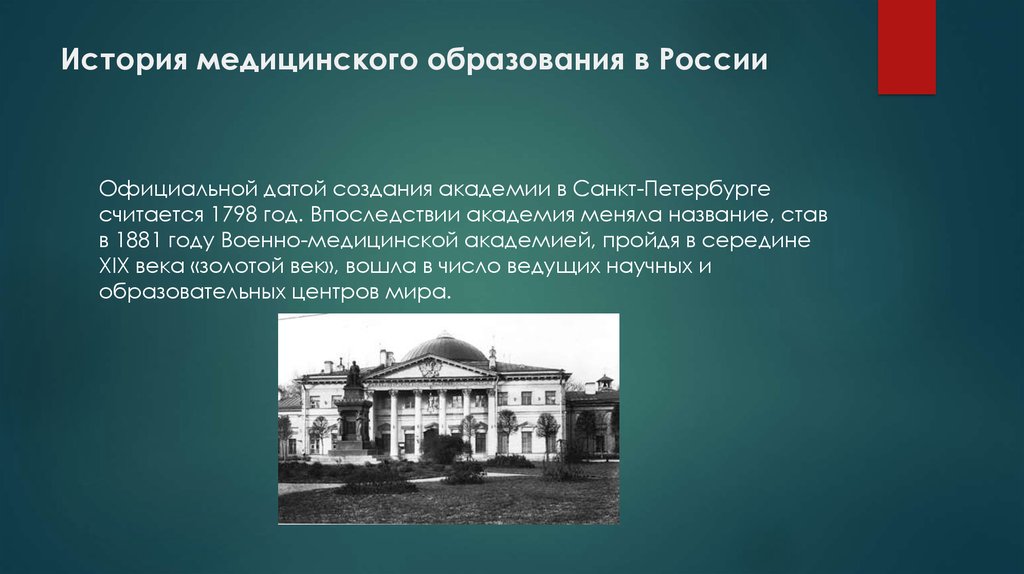 Первые планы по созданию в россии университета связаны с именем